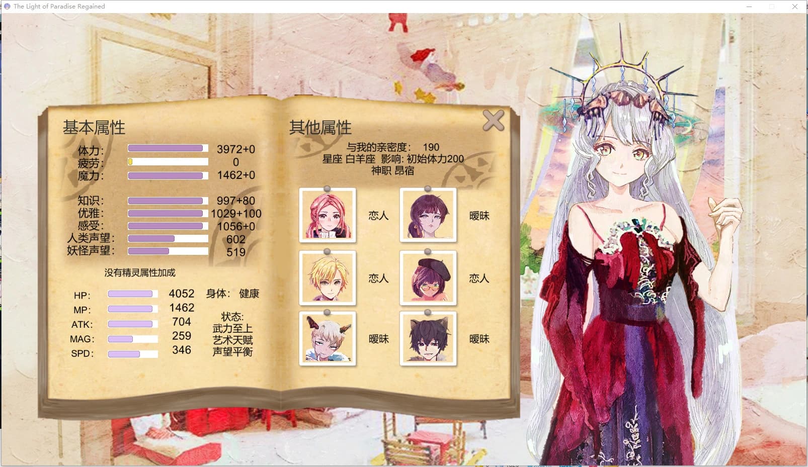 Her3 : The Light of Paradise Regained screenshot 1