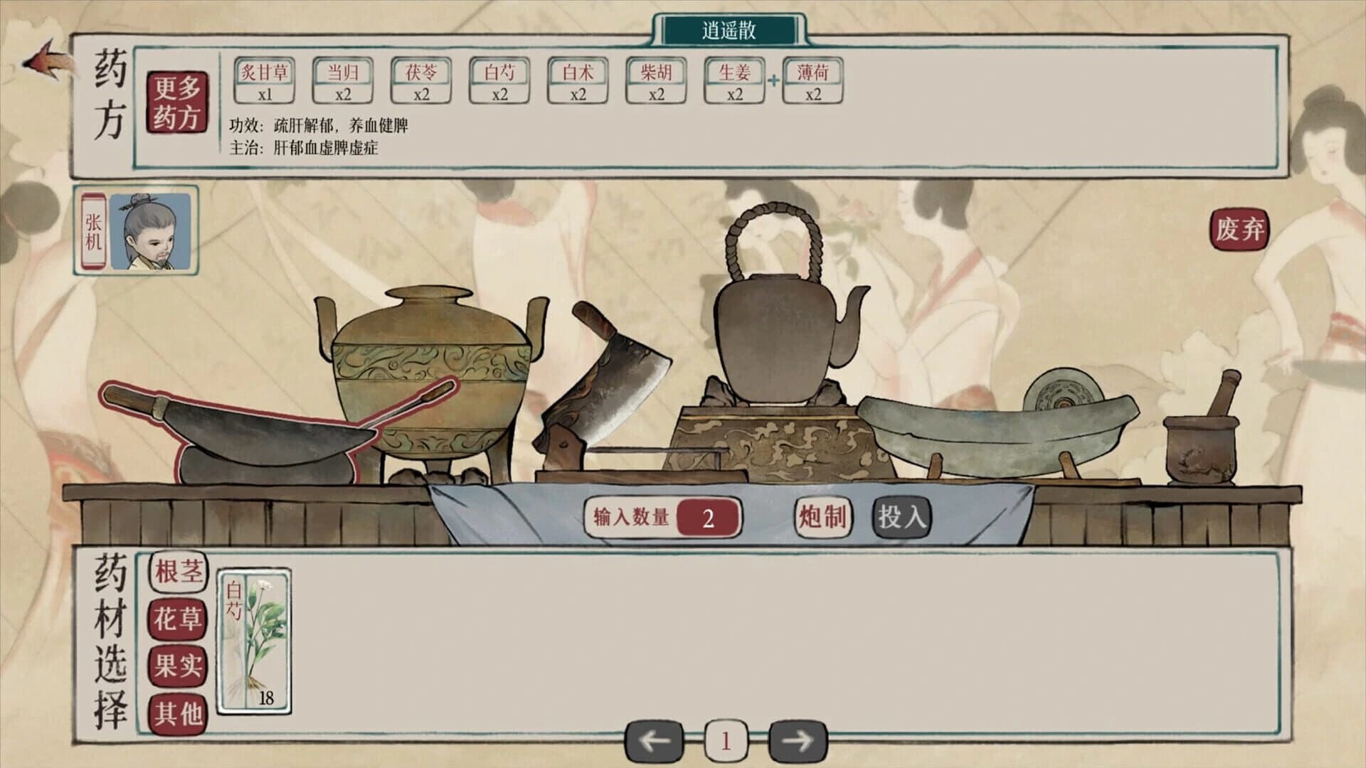Herbals Tycoon screenshot 1