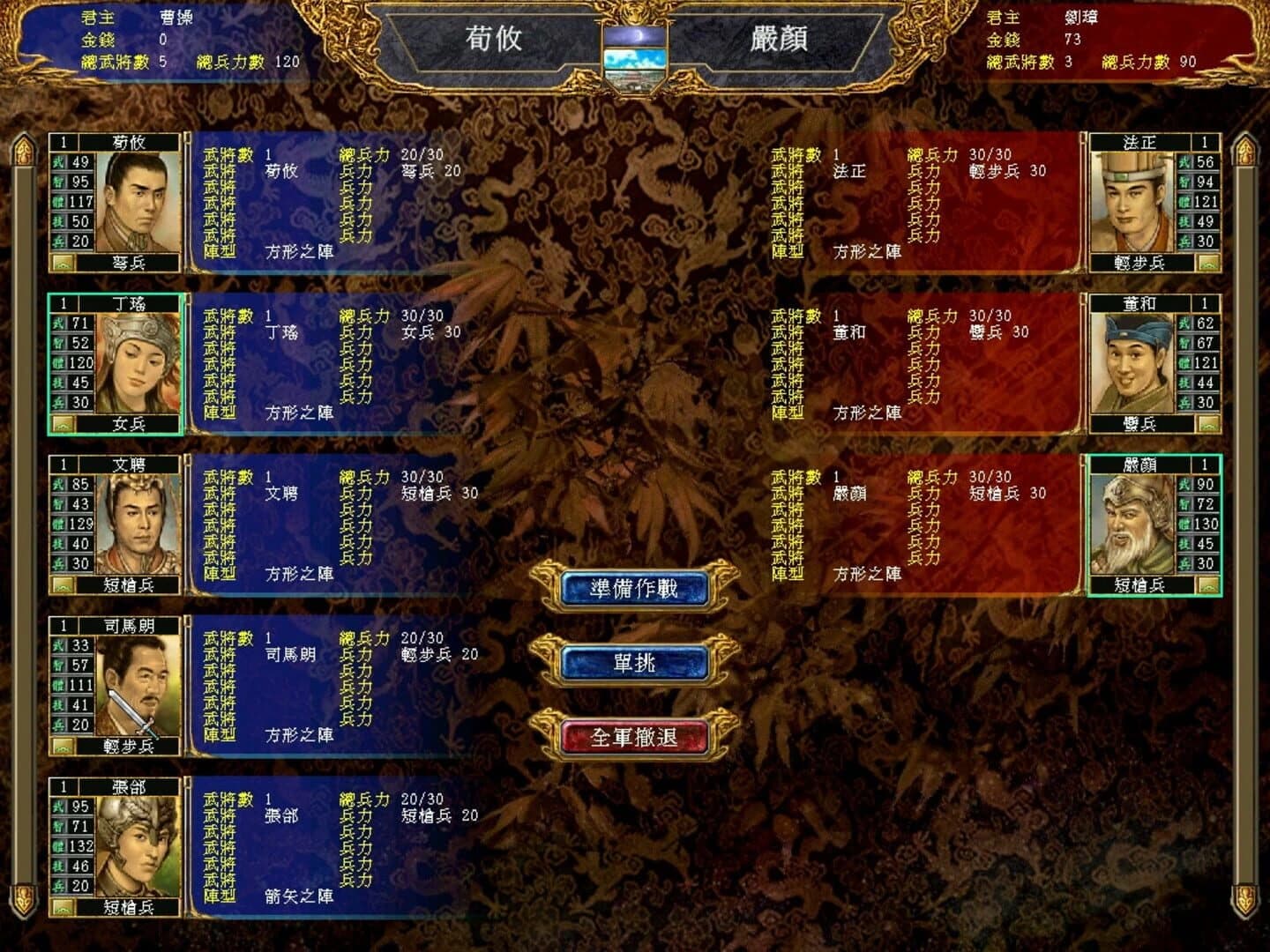Heroes of the Three Kingdoms 6 screenshot 5