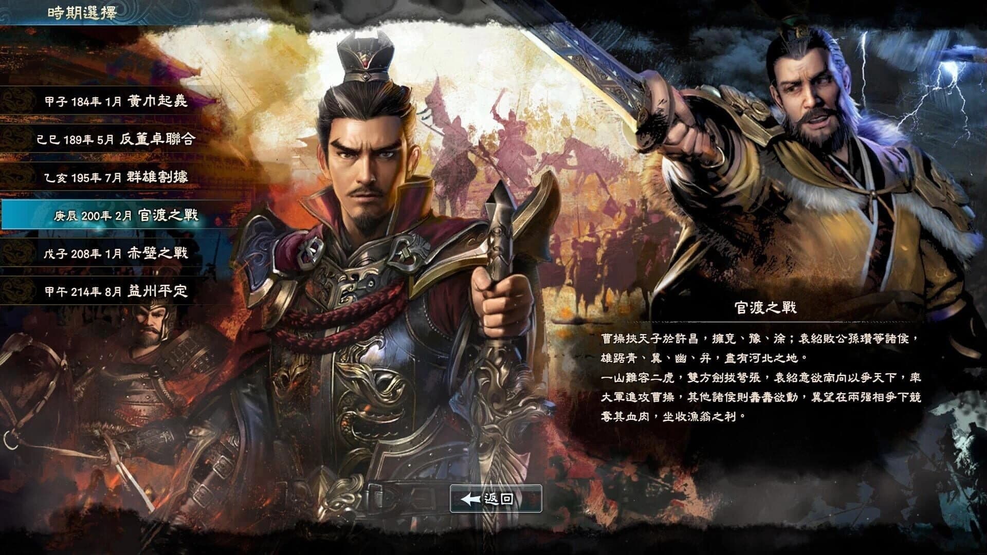 Heroes of the Three Kingdoms 8 screenshot 3
