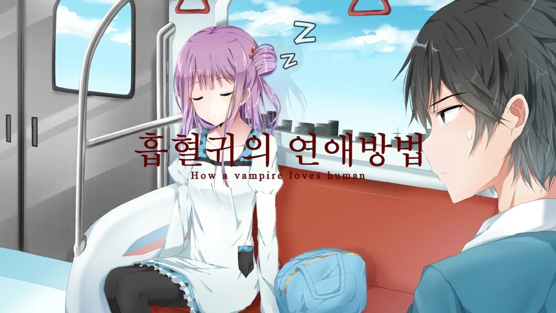 How a Vampire Loves Human screenshot 4