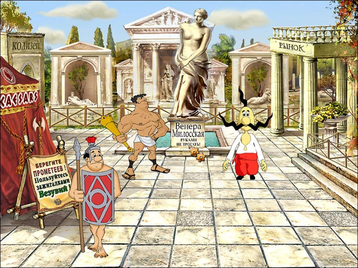 How the Cossacks searched for Mona Lisa screenshot 4