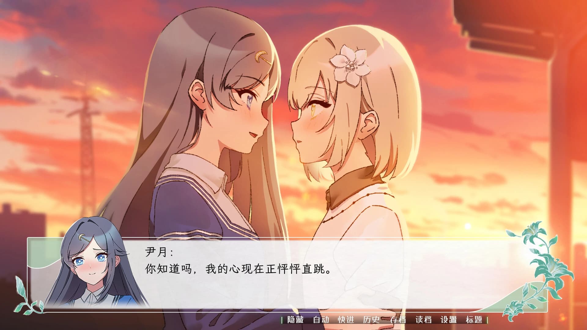 Hua Lian Yue Yi screenshot 1
