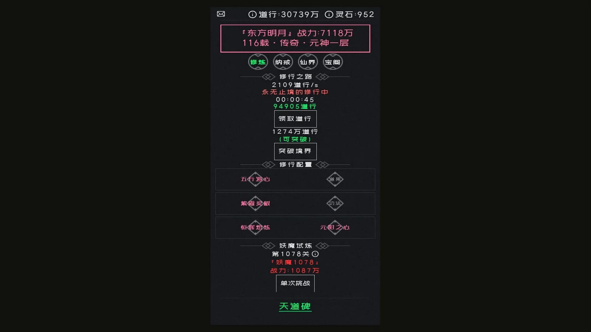Huànxiǎng Xiū Zhēn screenshot 3