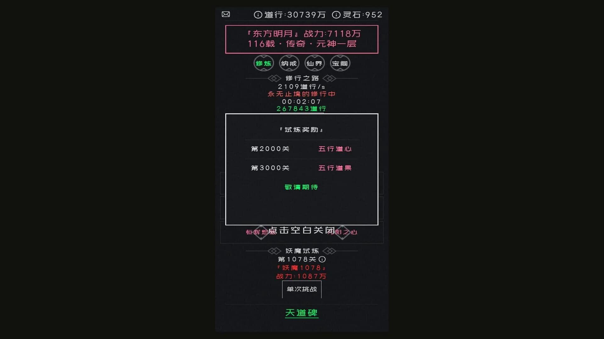 Huànxiǎng Xiū Zhēn screenshot 2