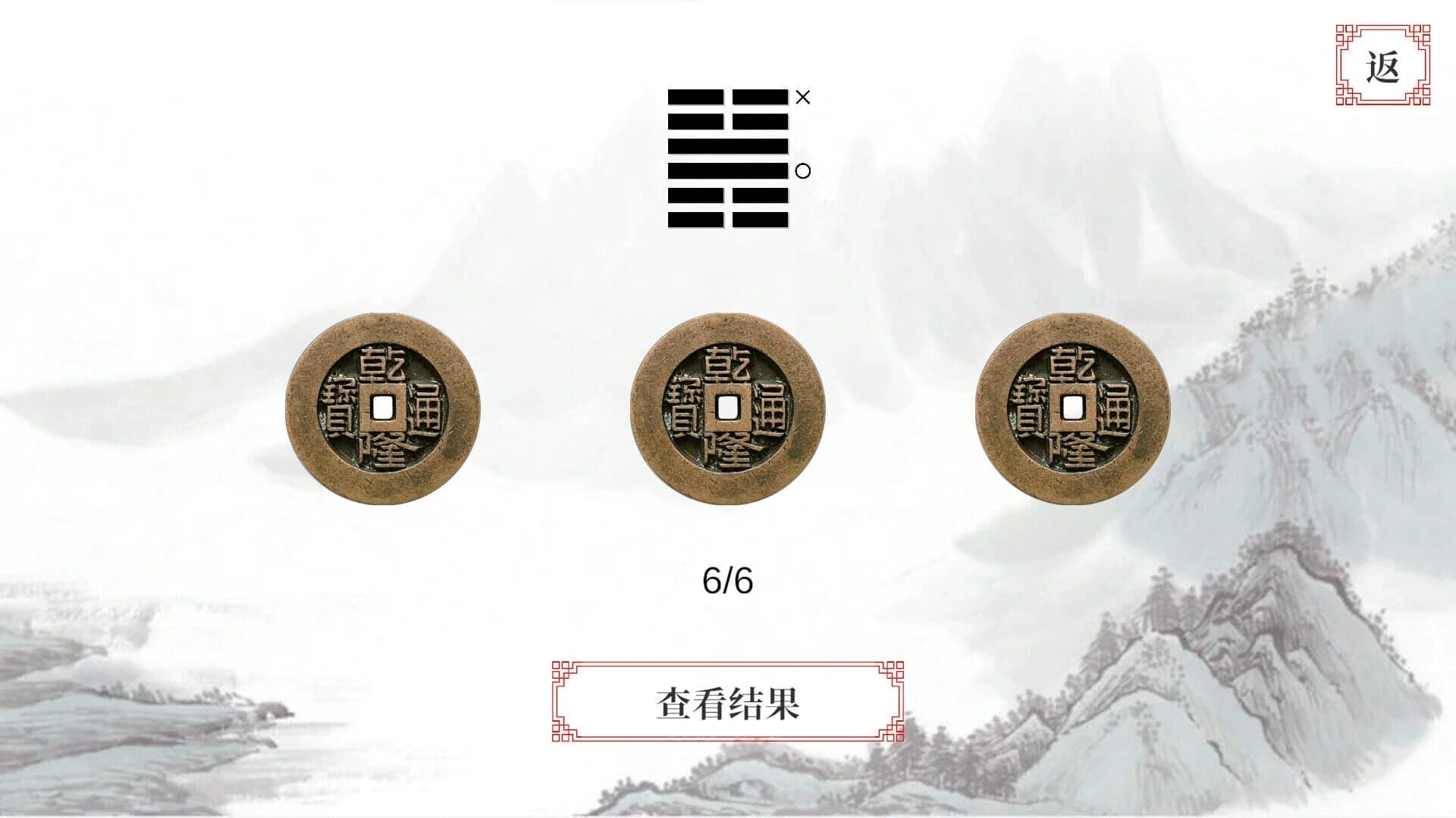 I Ching screenshot 3