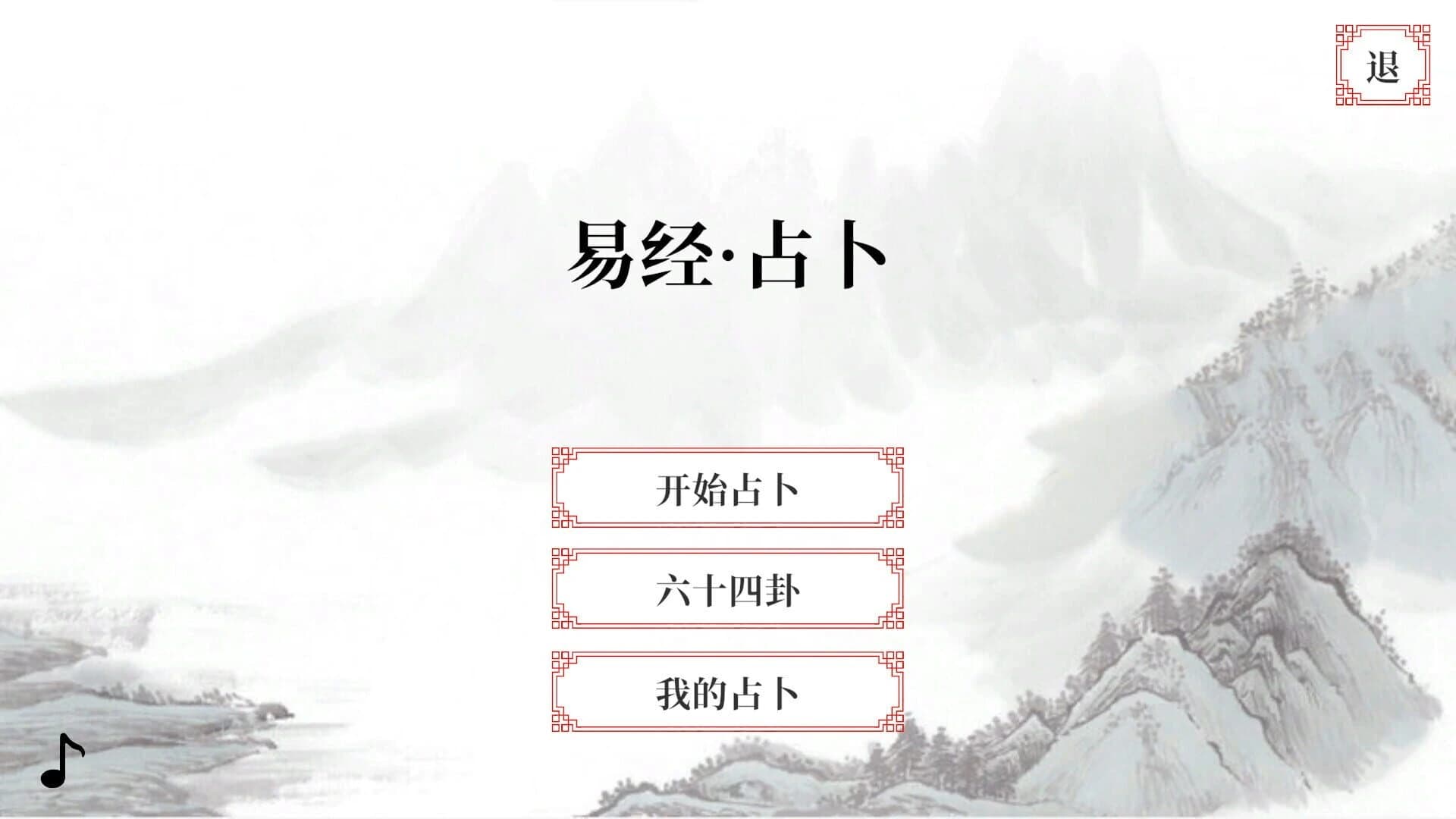 I Ching screenshot 1