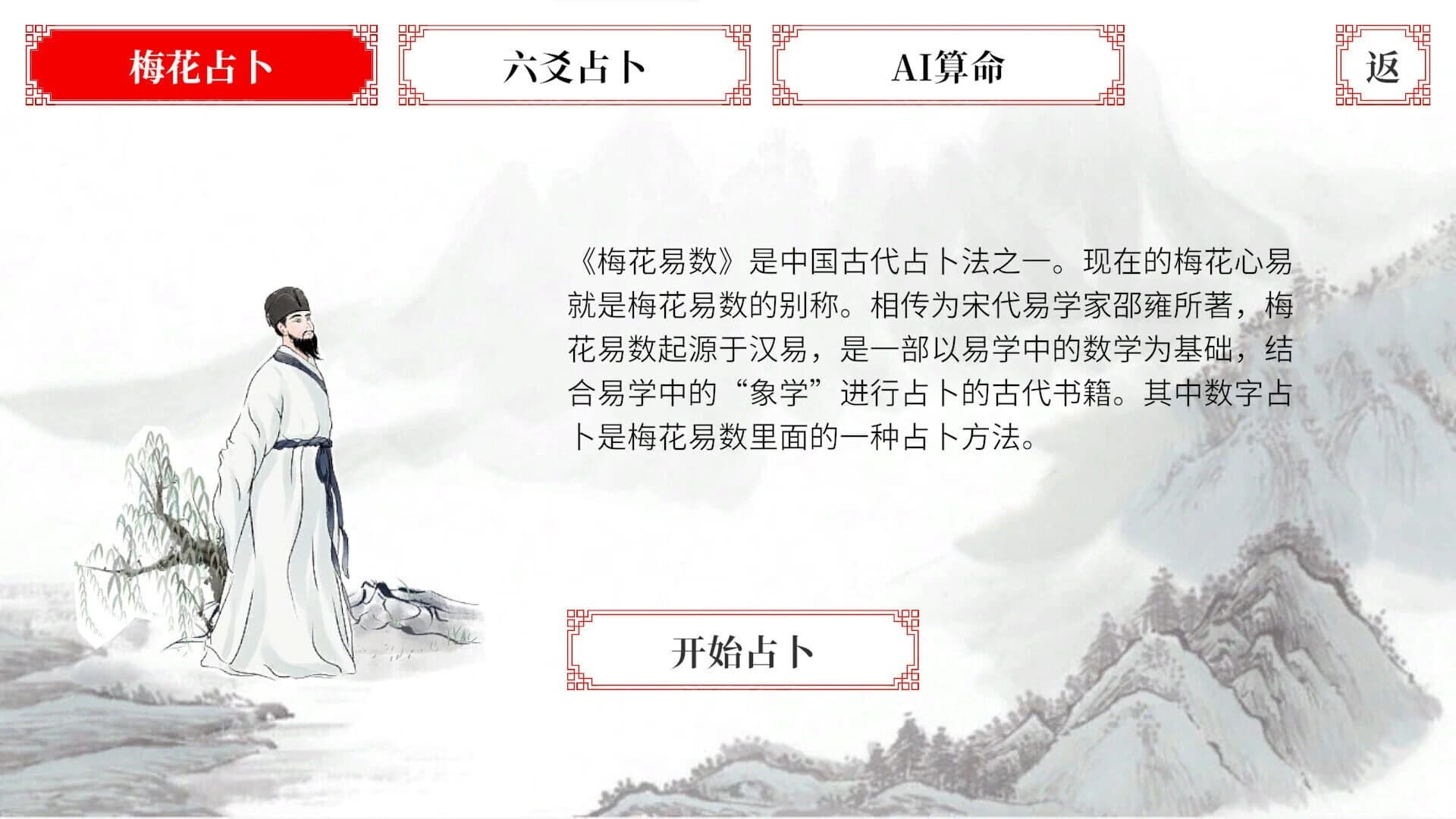 I Ching screenshot 4