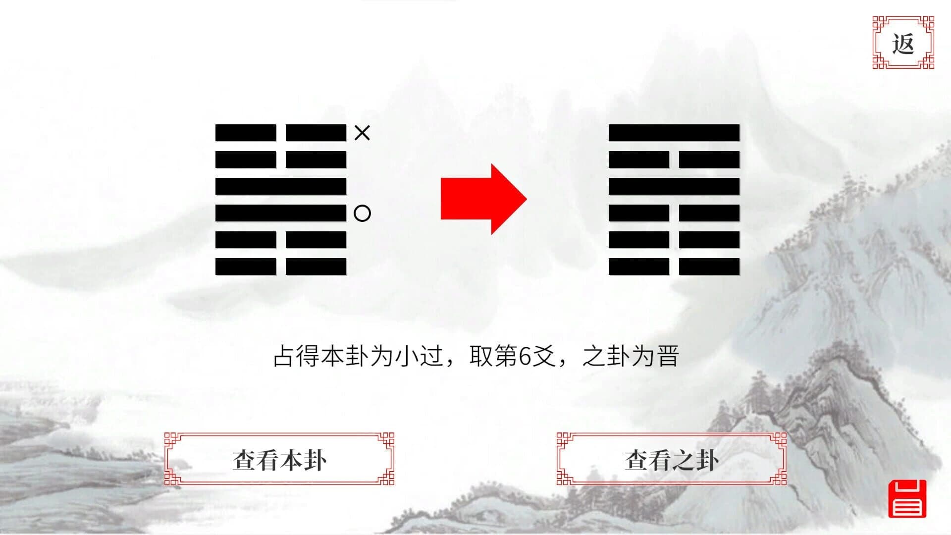 I Ching screenshot 5