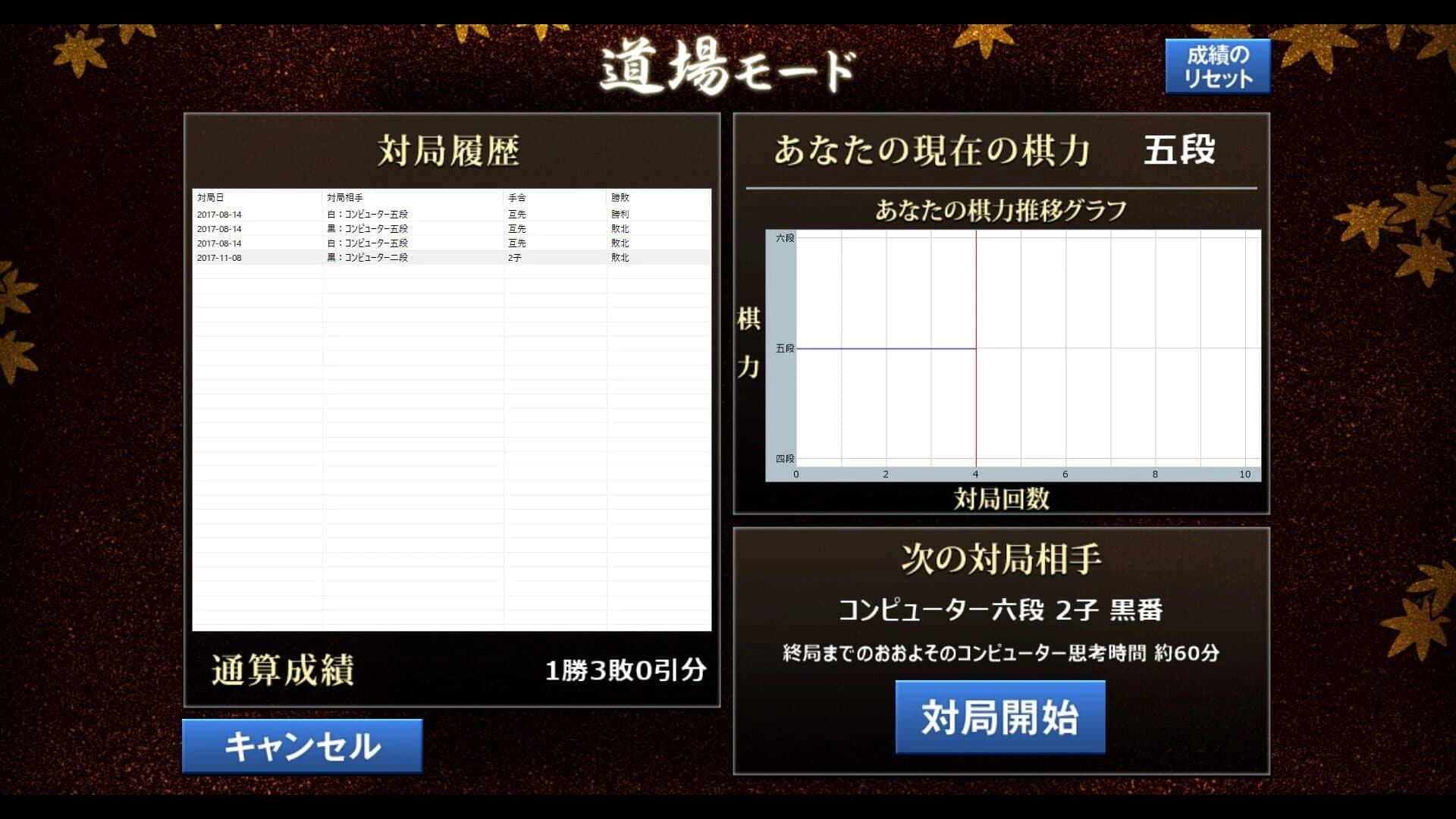 最強の囲碁 ～名人への道～ / Igo Meijin screenshot 3