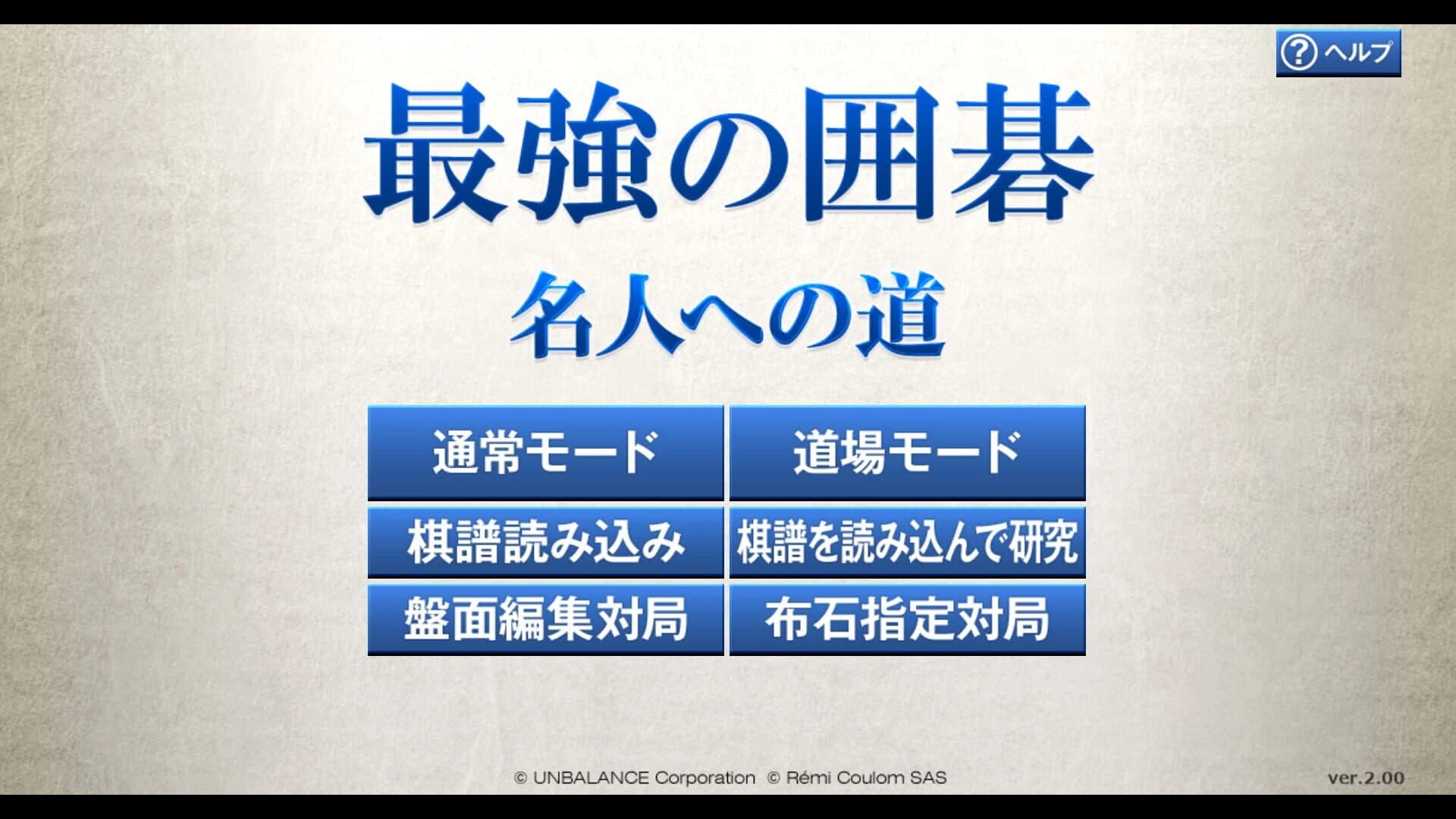 最強の囲碁 ～名人への道～ / Igo Meijin screenshot 5