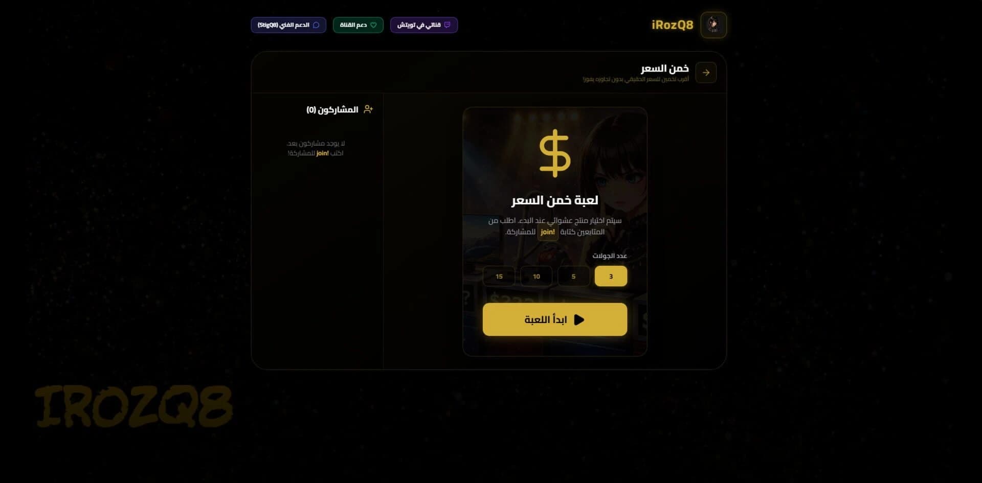 iRozQ8 screenshot 3