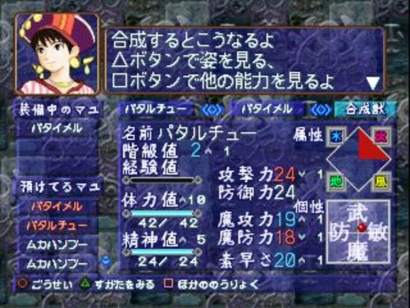 Jade Cocoon: Story of the Tamamayu screenshot 4