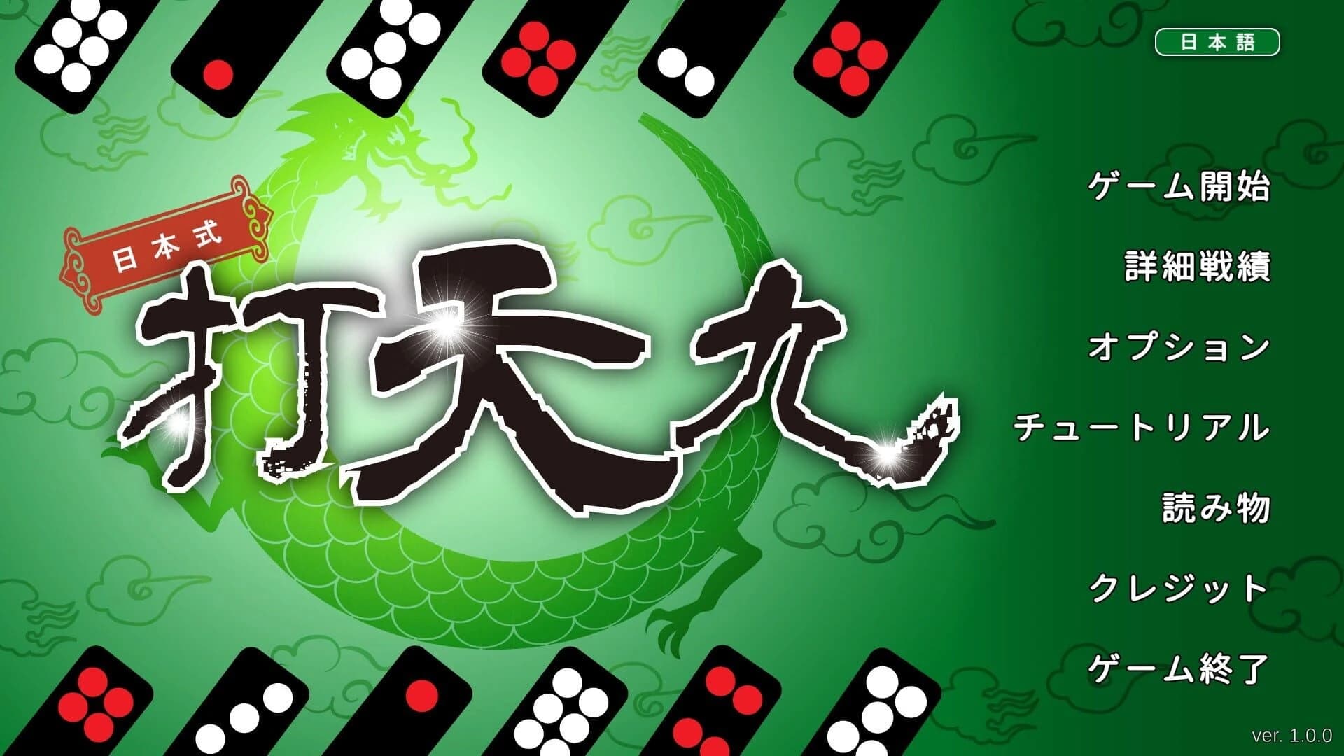 Japanese Style Tien Gow screenshot 3
