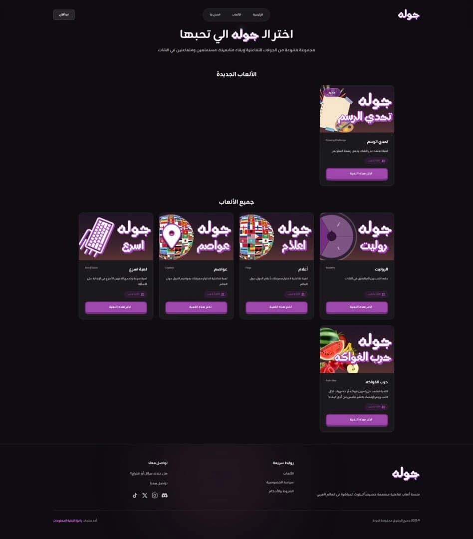 Jawlah screenshot 2