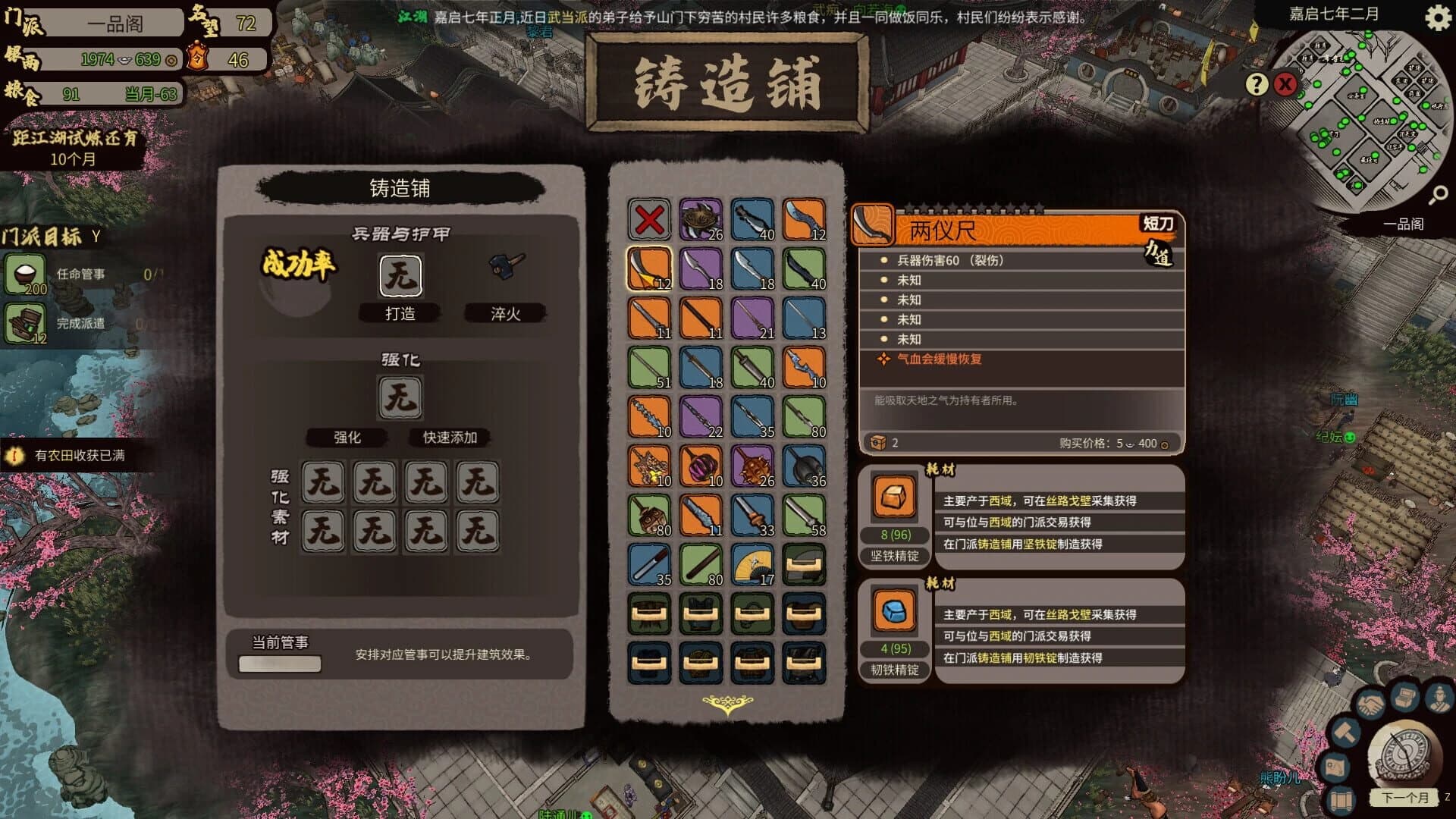 Jianghu Chronicles screenshot 2