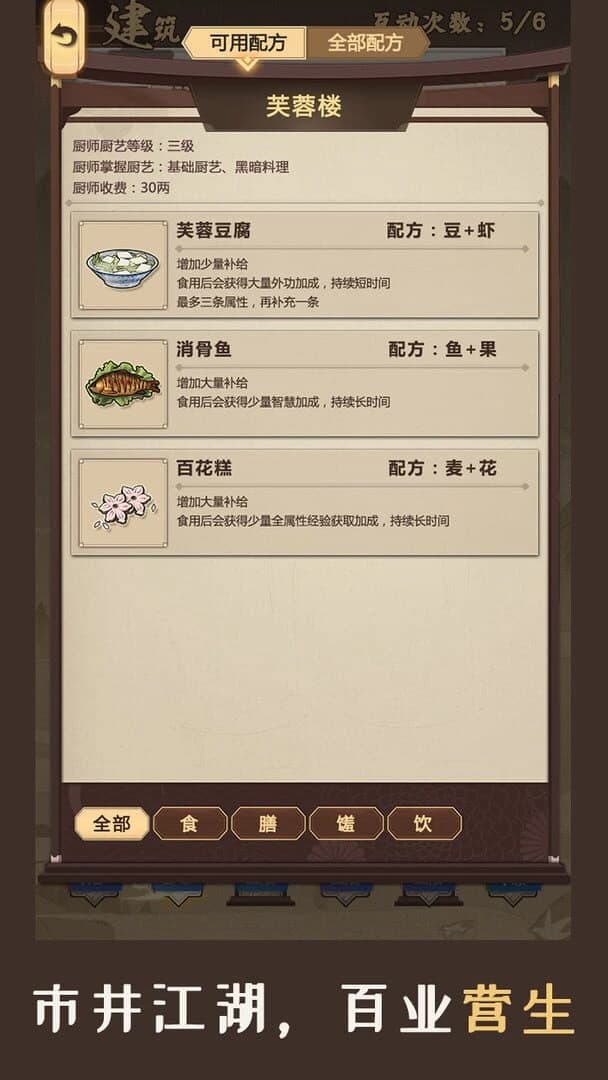 Jianghu Simulator screenshot 3