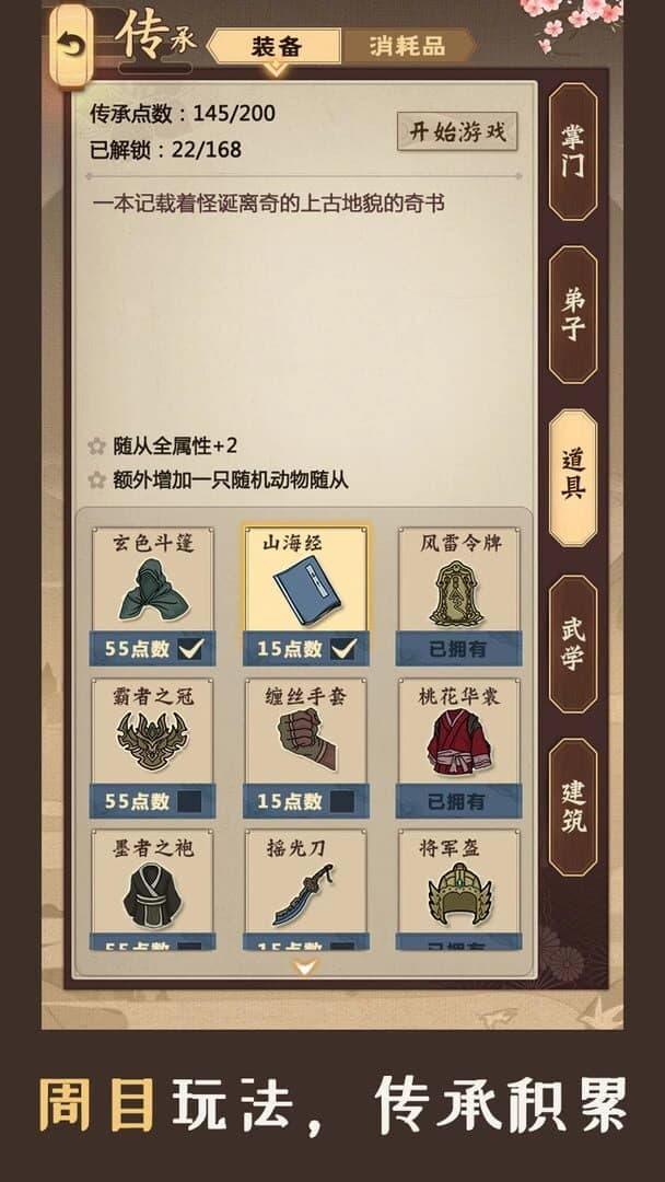 Jianghu Simulator screenshot 5