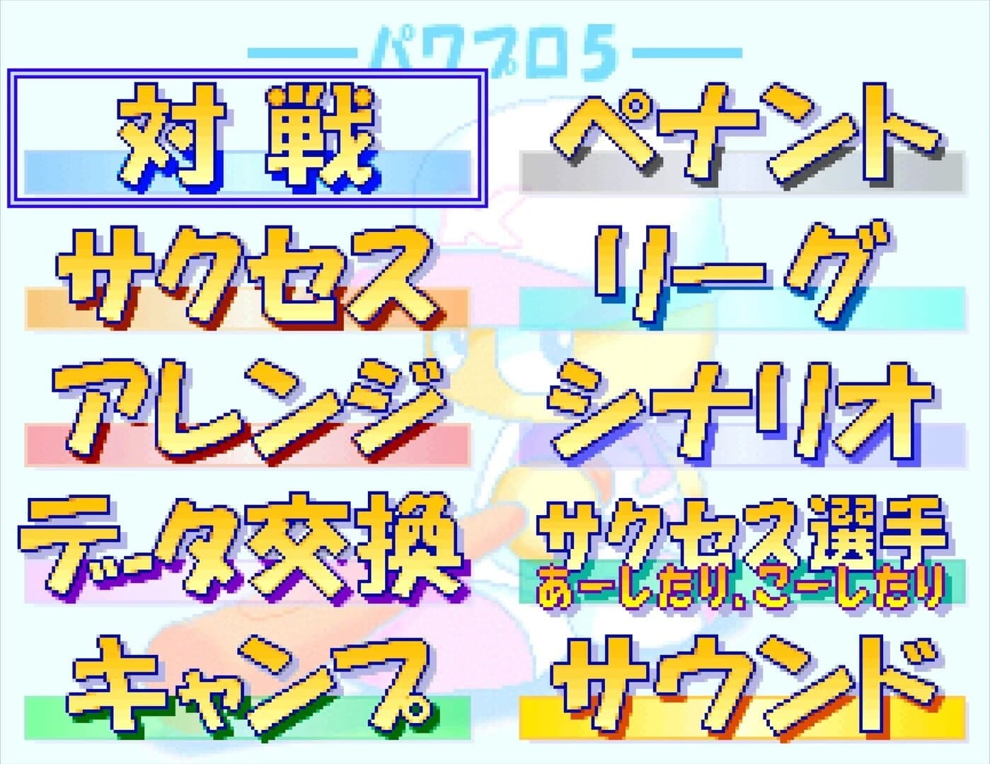 Jikkyou Pawafuru Puroyakyu 5 screenshot 3