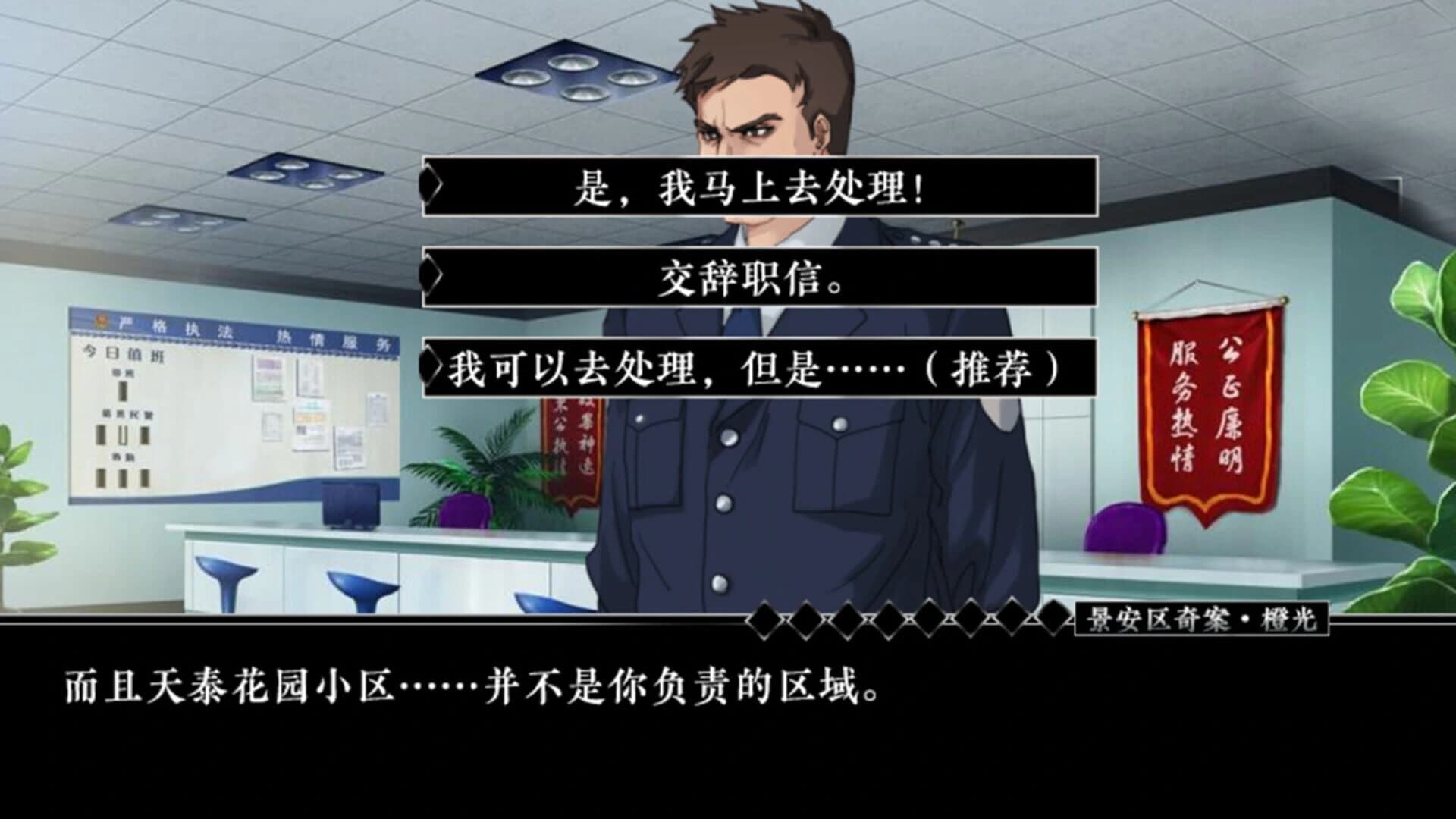 Jing 'an District Copstories screenshot 3