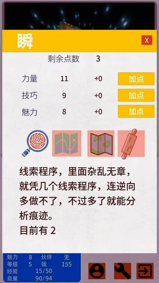 Jué Mèng: Cyber screenshot 4