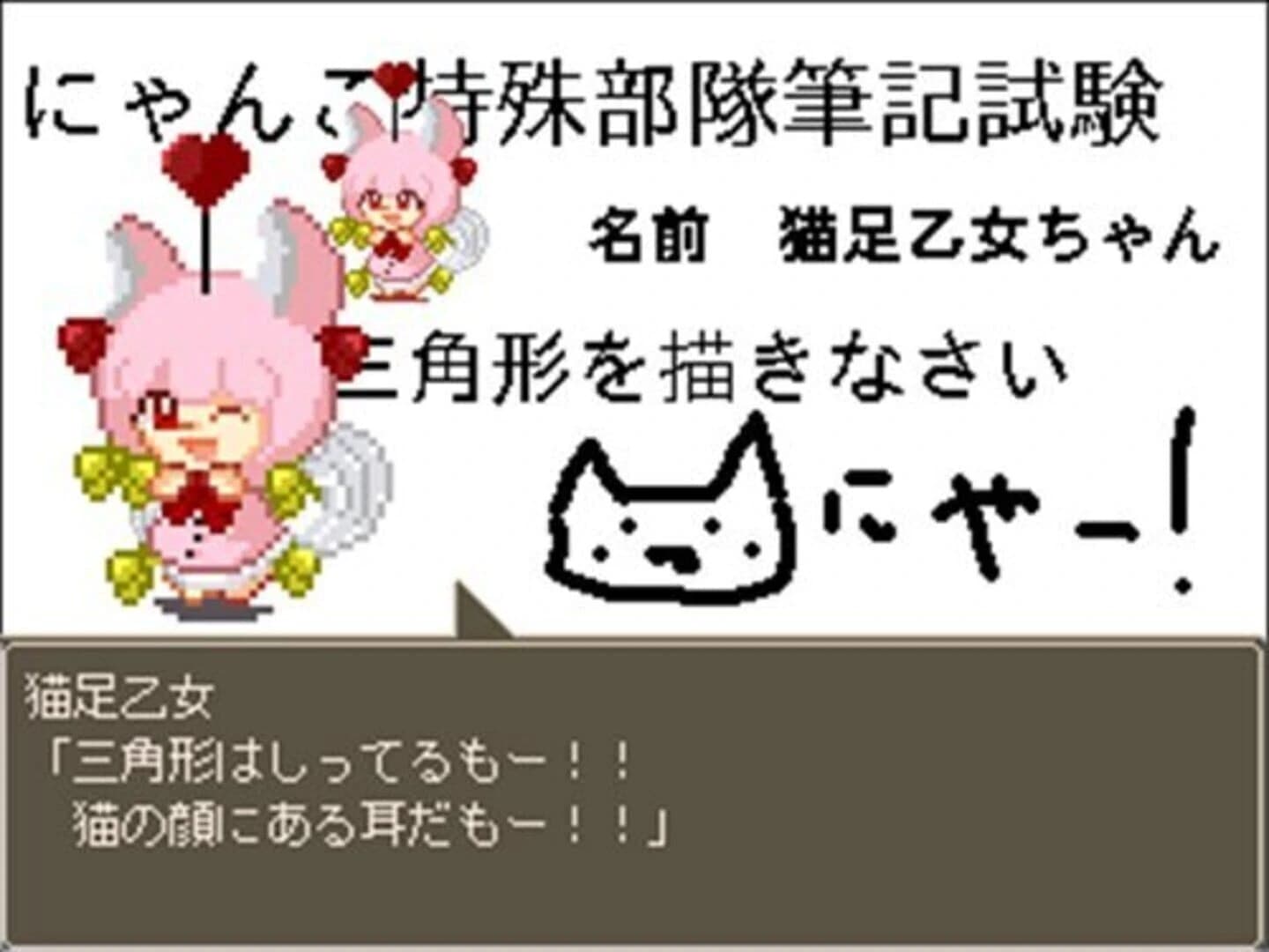 Kaiketsu! Nekoashi Otome-chan screenshot 1