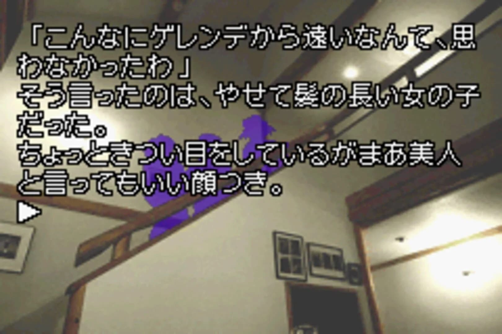 Kamaitachi no Yoru Advance screenshot 2