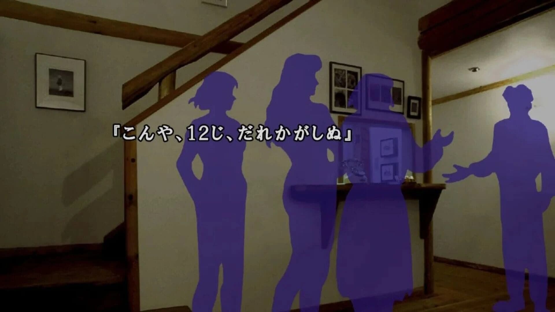 Kamaitachi no Yoru x3 screenshot 2