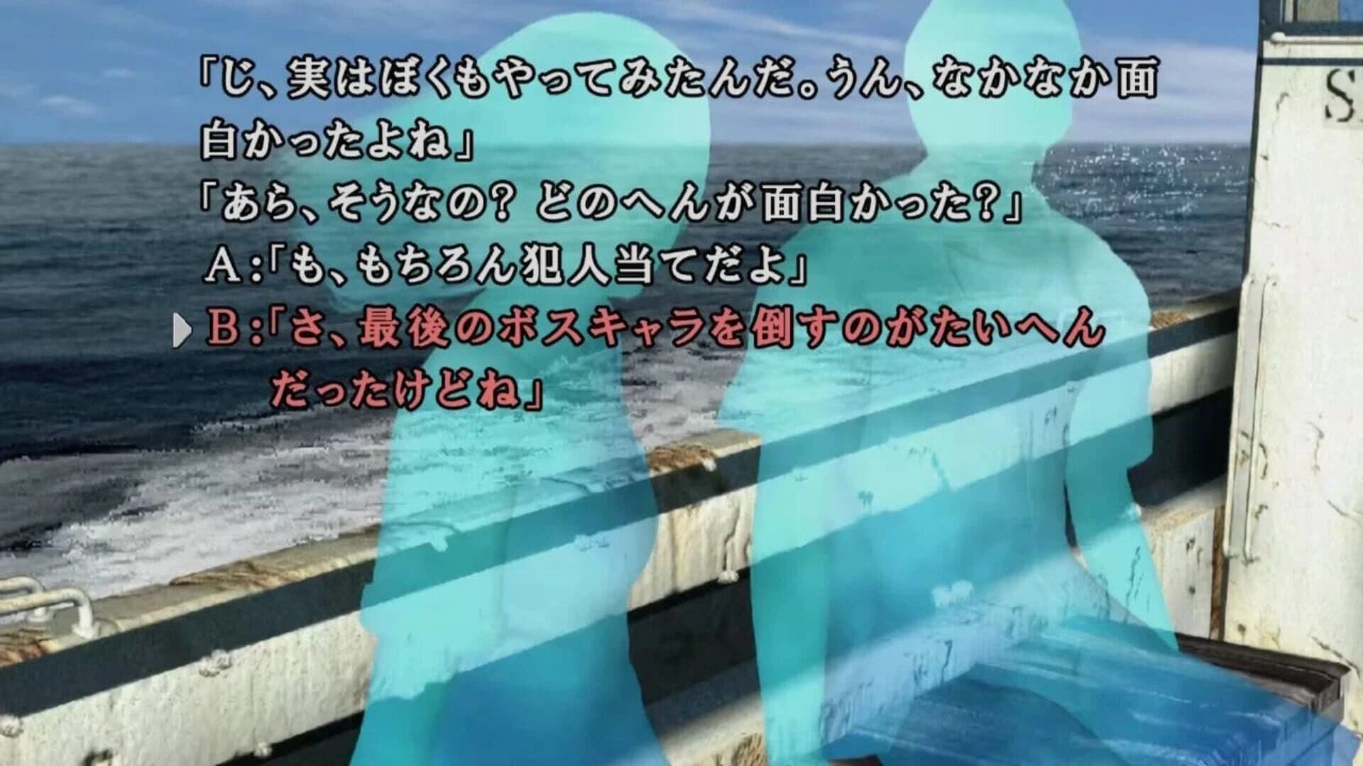 Kamaitachi no Yoru x3 screenshot 5