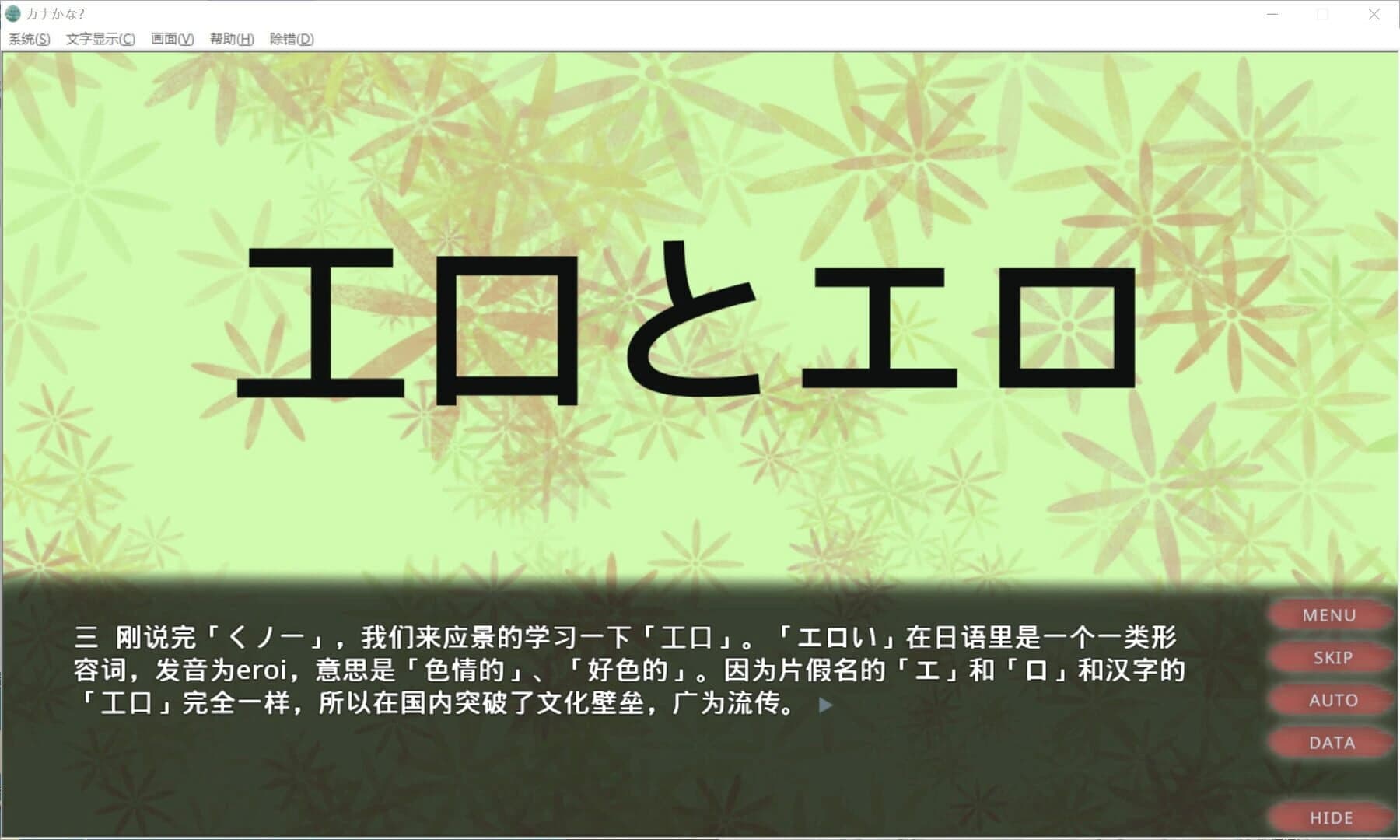 Kana! Kana? screenshot 3