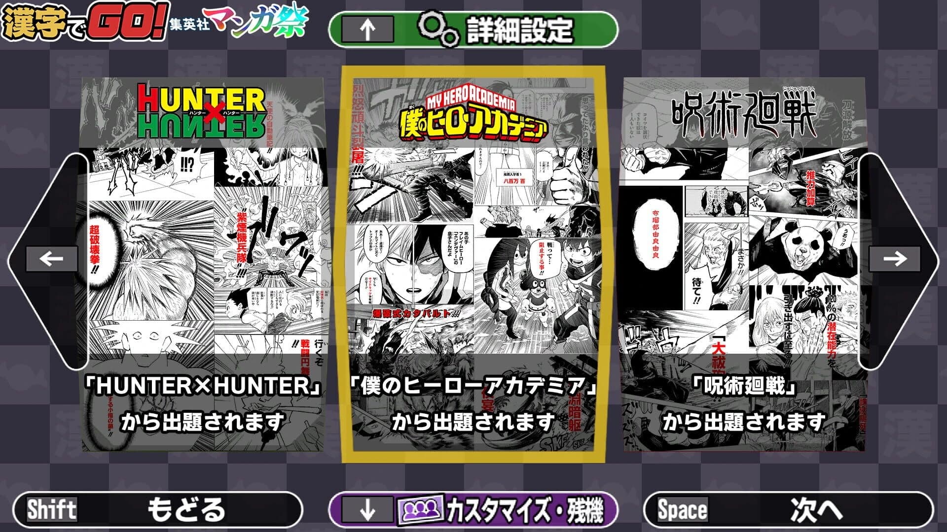 Kanji de Go! Shueisha Manga-sai screenshot 1