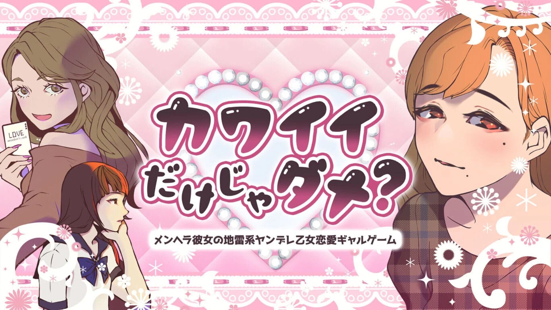 Kawaii Dake ja Dame? screenshot 3