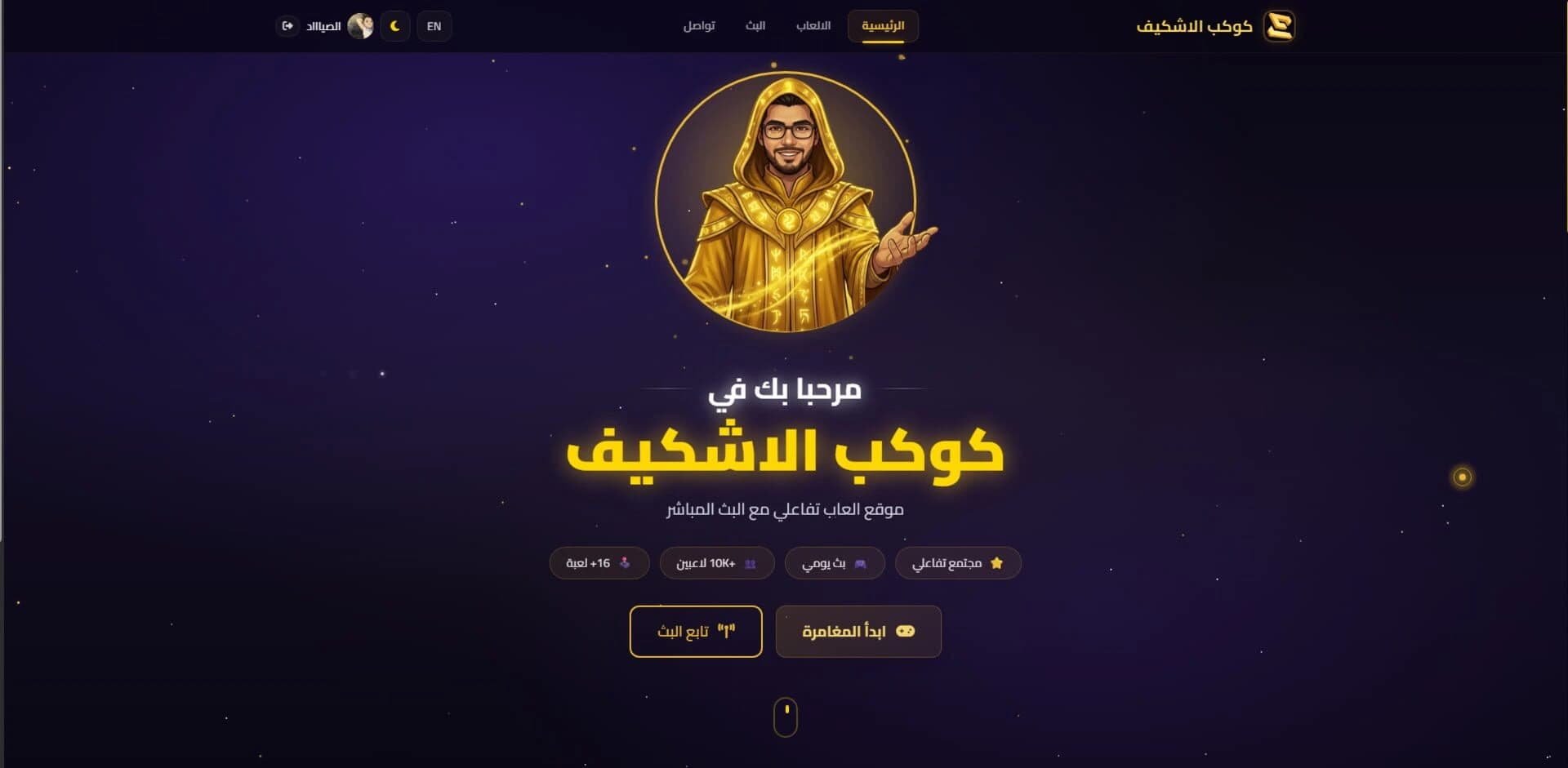 Kawkab ELashkef screenshot 2