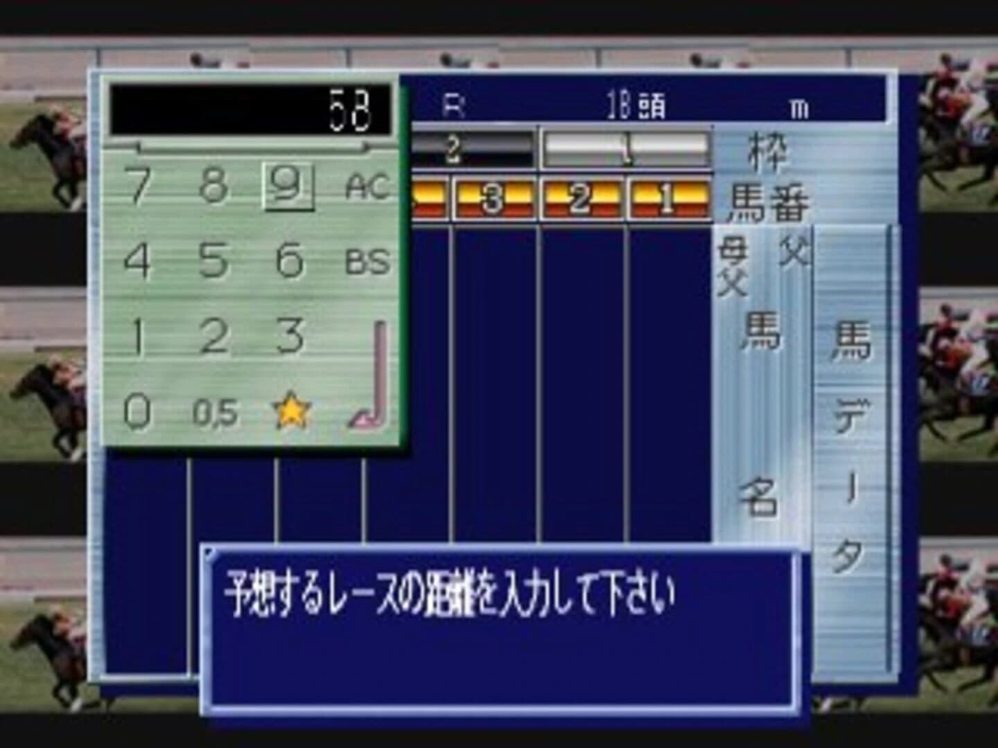 Keiba Saisho no Housoku '96 vol.1 screenshot 2