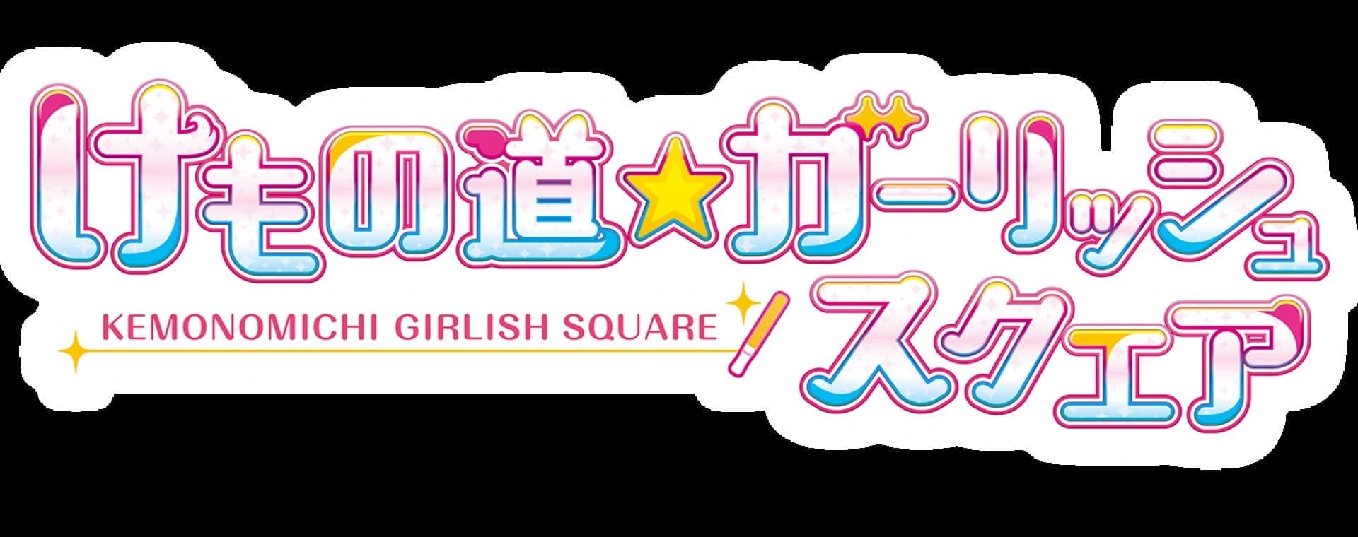Kemonomichi Girlish Square screenshot 3