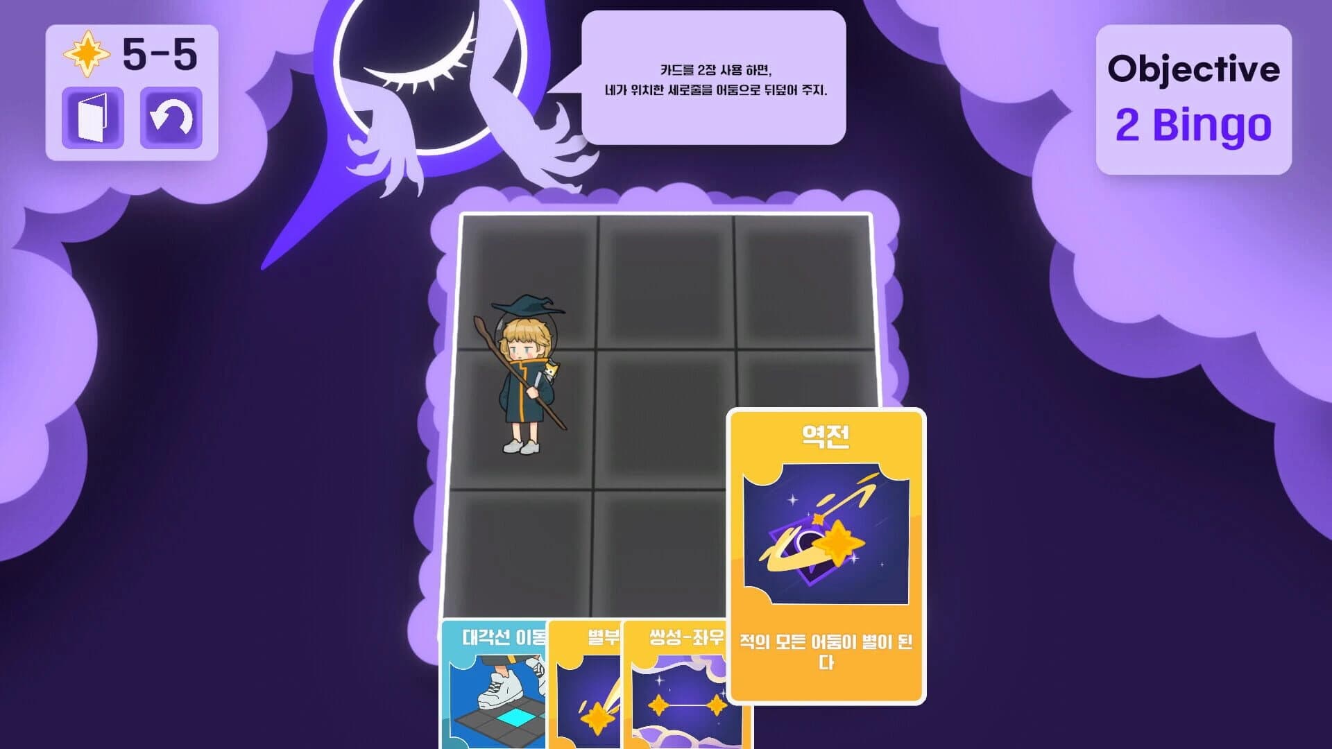 Kinny and the Star Track Puzzle screenshot 5