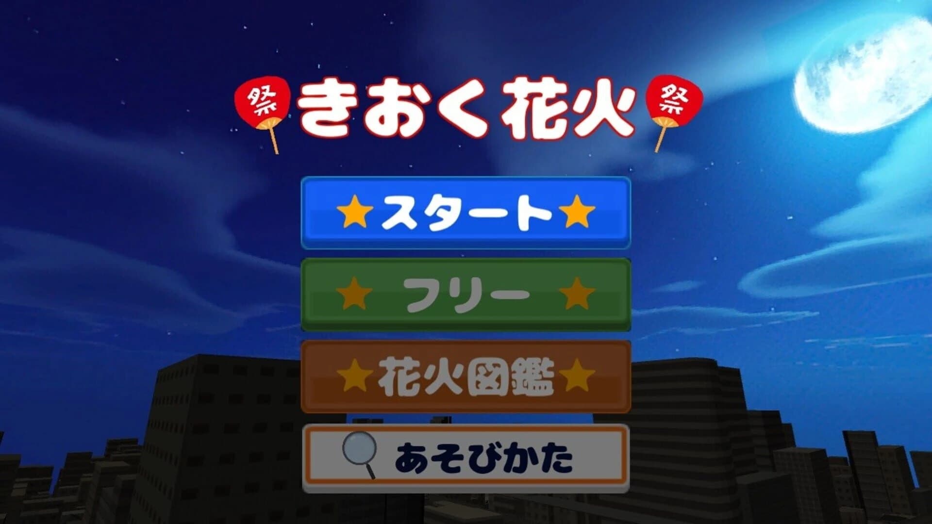 Kioku Hanabi screenshot 1