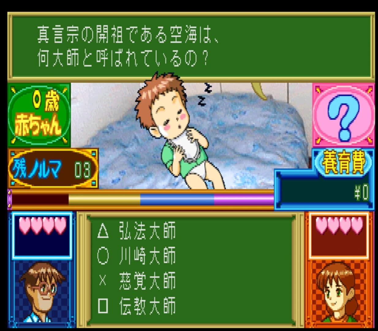 Kosodate Quiz My Angel screenshot 2