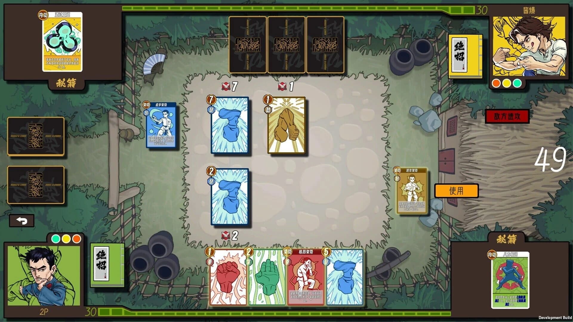 Kungfu Card screenshot 2