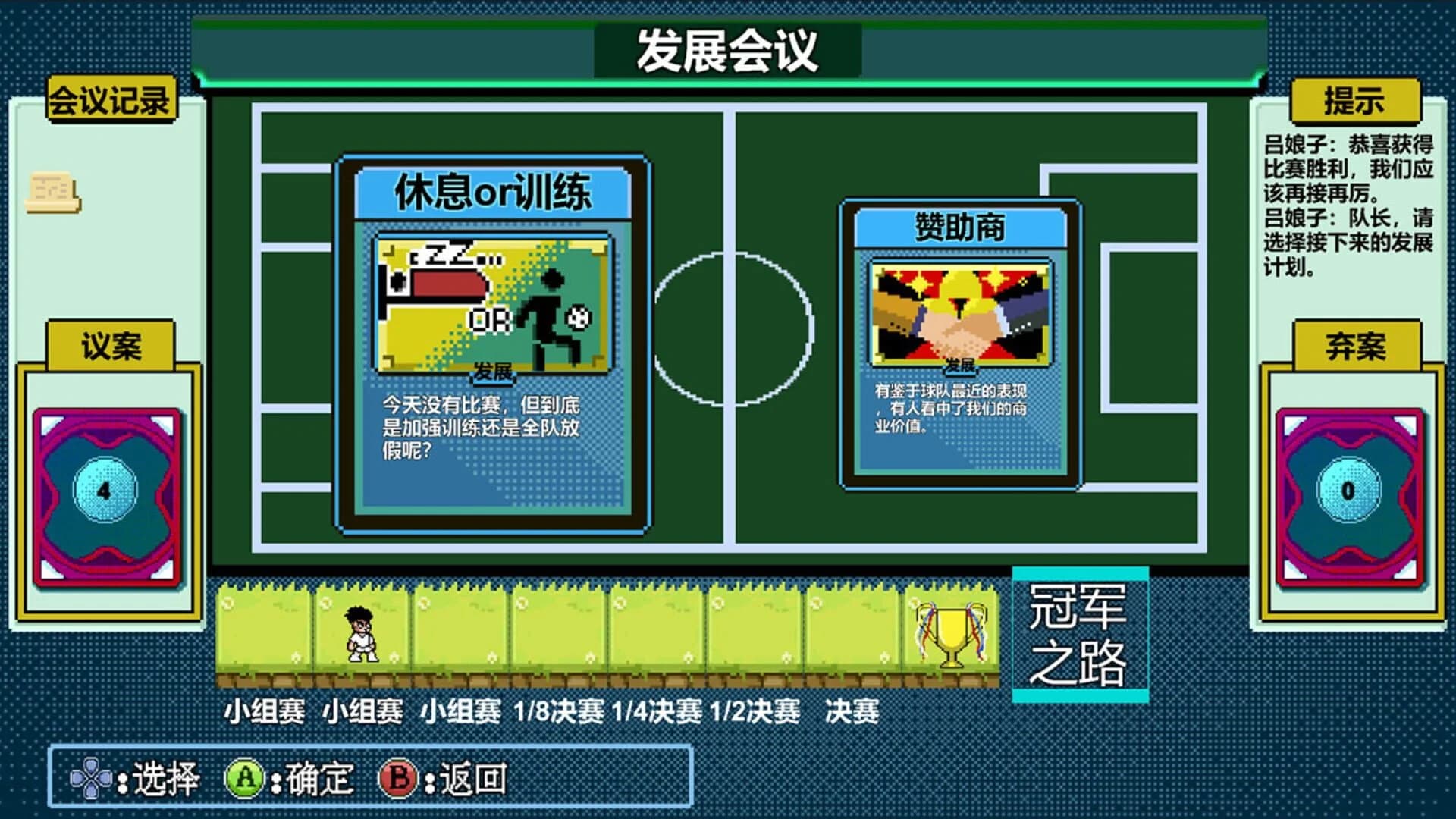 Kungfu Football Captain screenshot 2