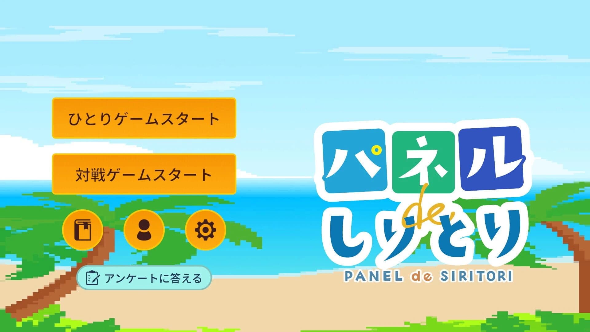 Laby to Panel de Shiritori screenshot 5