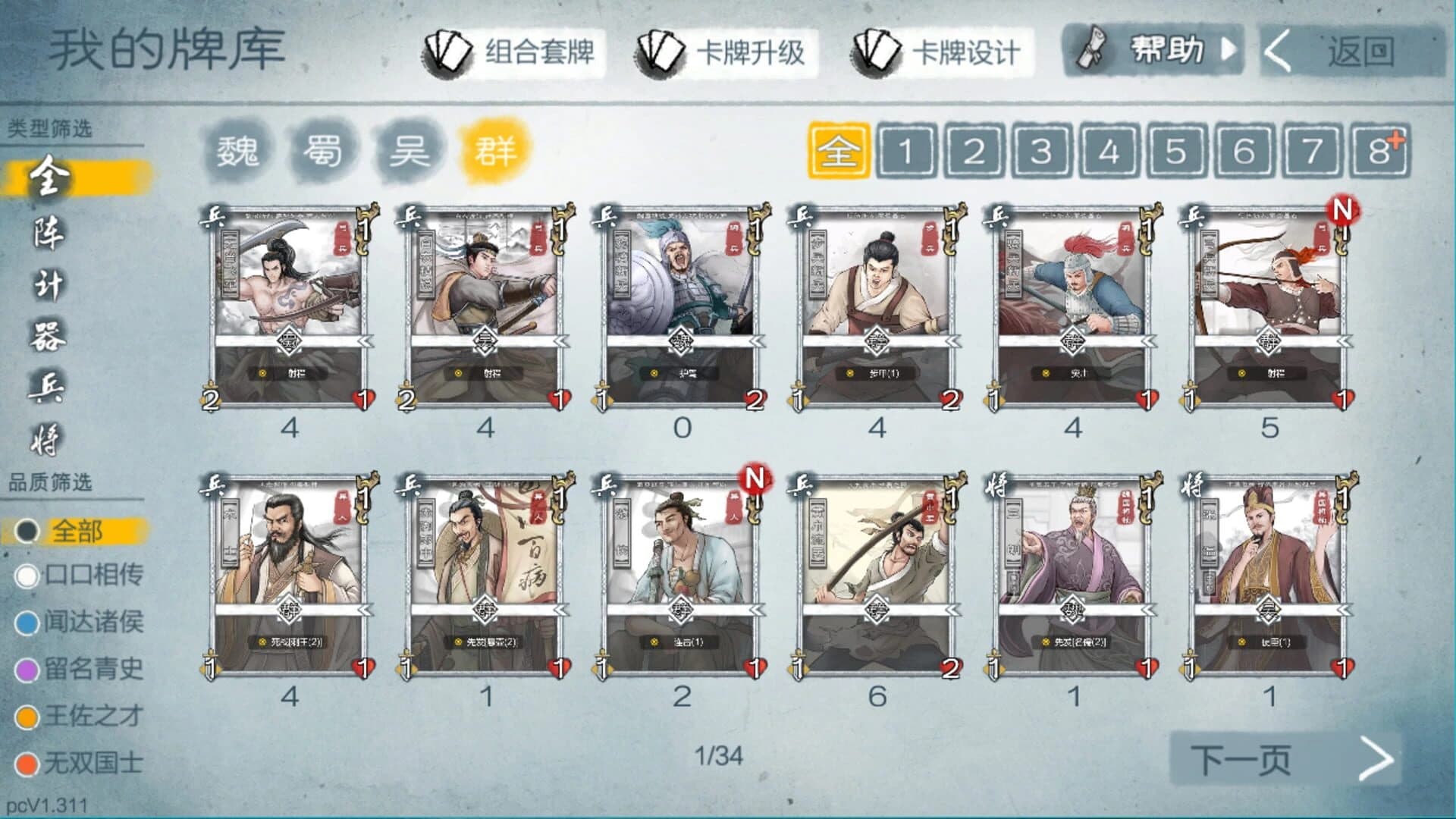 Legacy of YanHuang screenshot 5