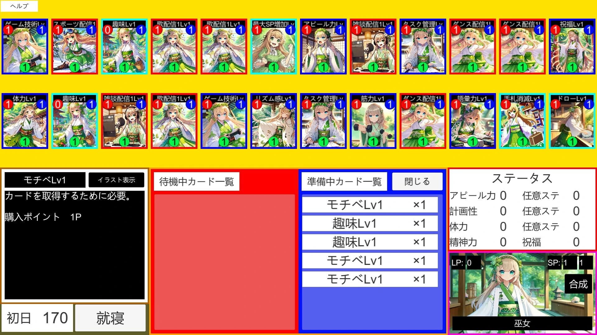 Livers Ikusei Card Game screenshot 2