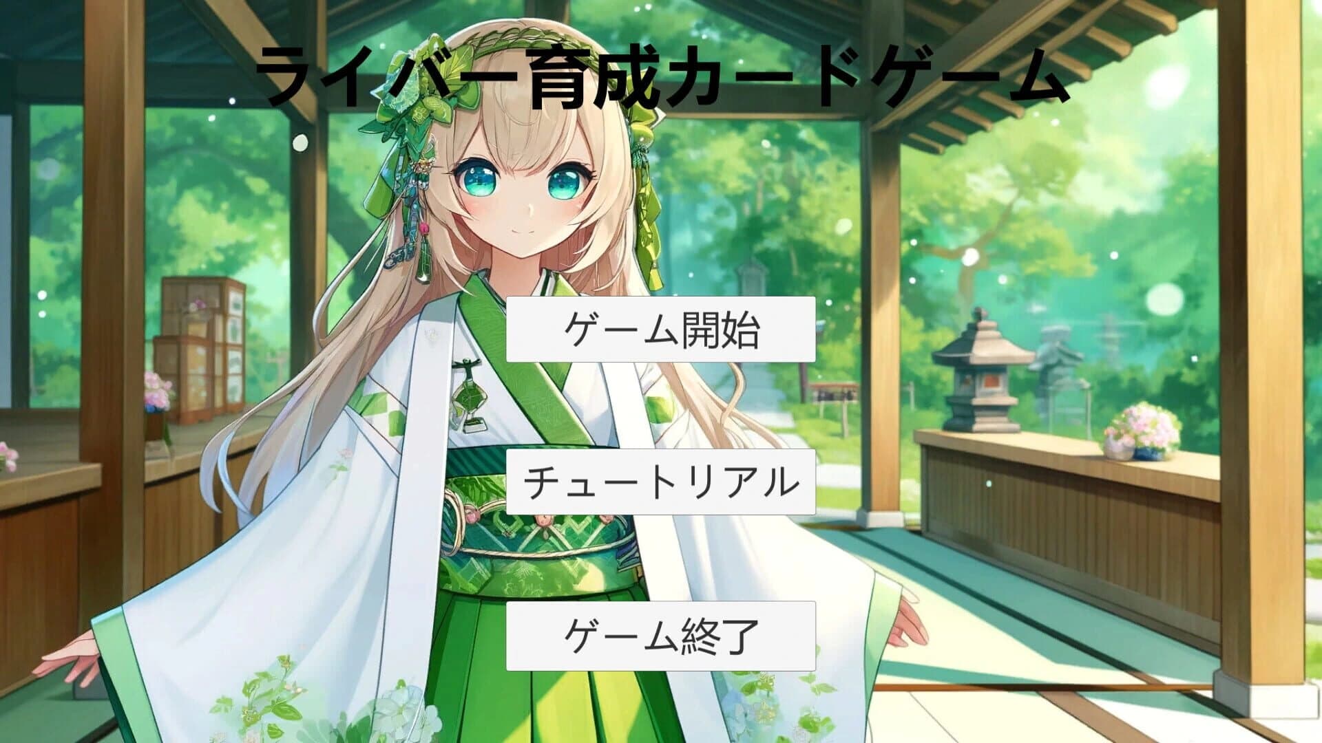 Livers Ikusei Card Game screenshot 4