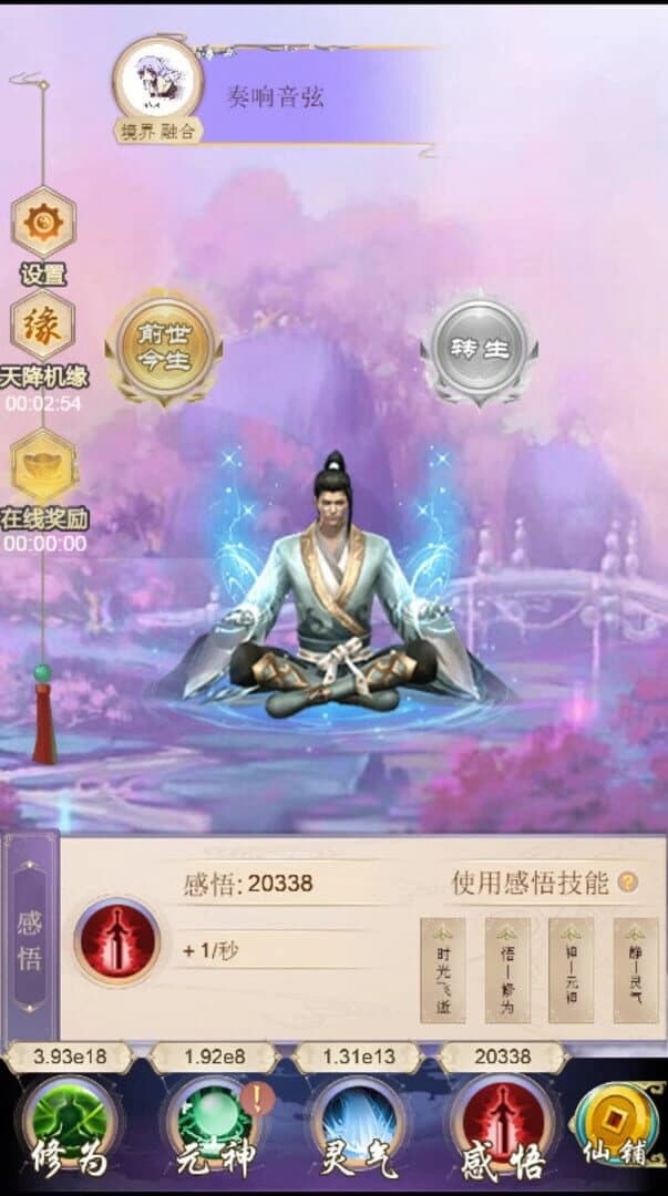 Lun Hui Xiu Xian Jue screenshot 5