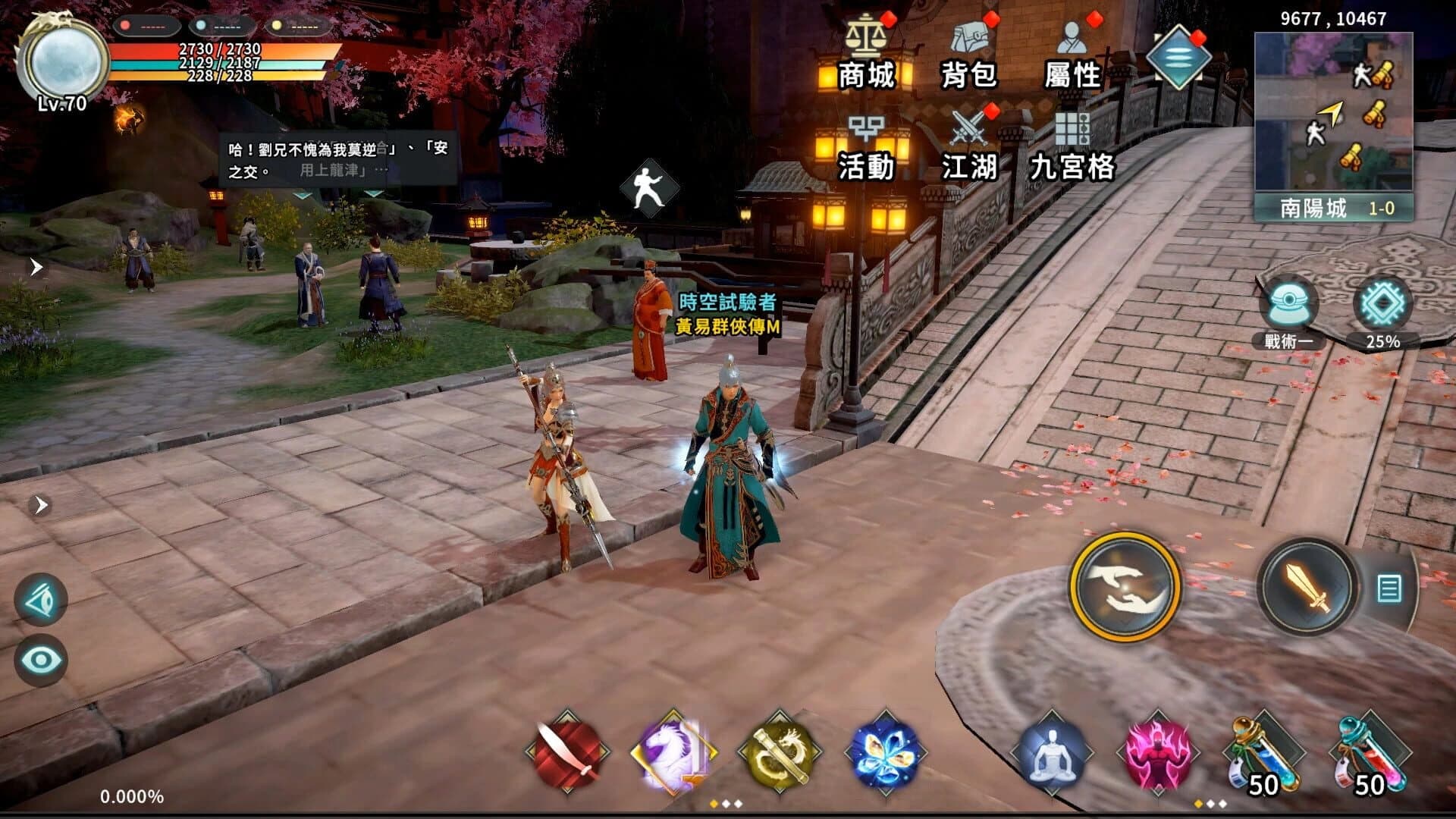 黃易群俠傳M screenshot 1