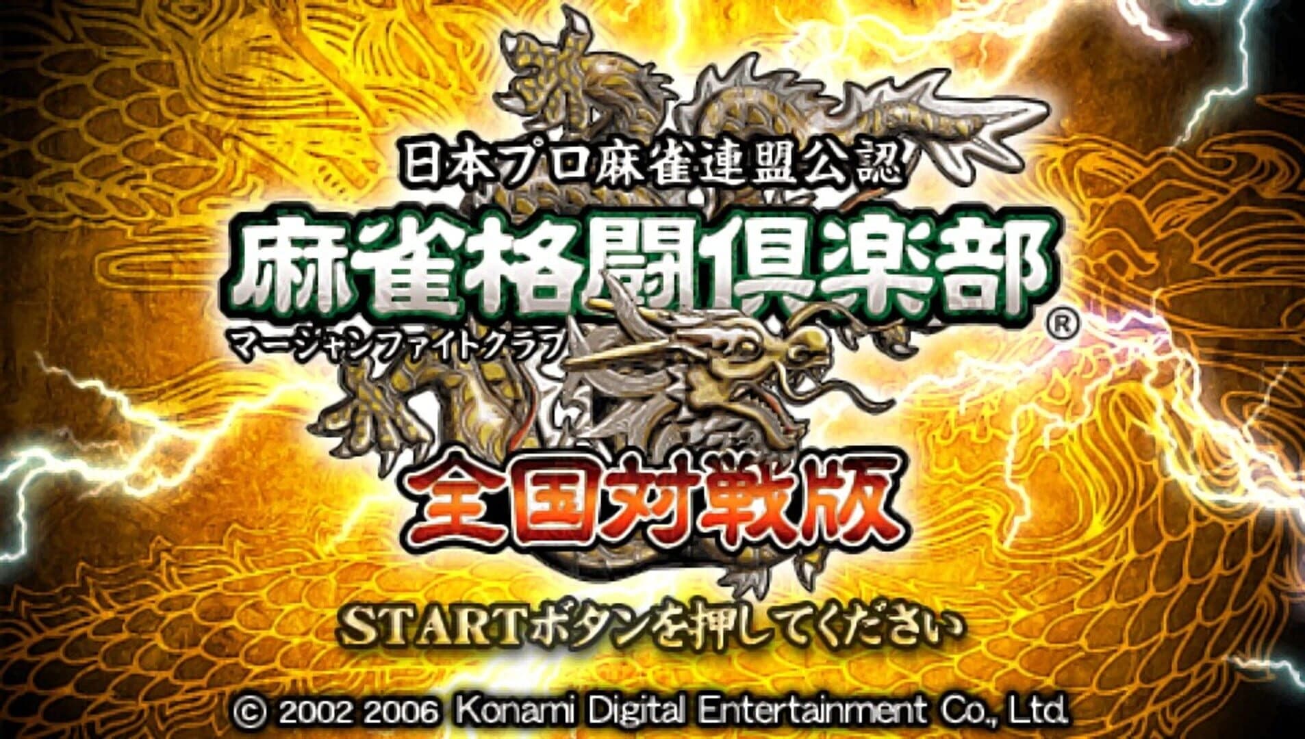 Mahjong Fight Club: Zenkoku Taisenban screenshot 2