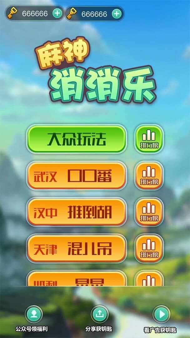 Mahjong Xiāoxiāolè screenshot 1