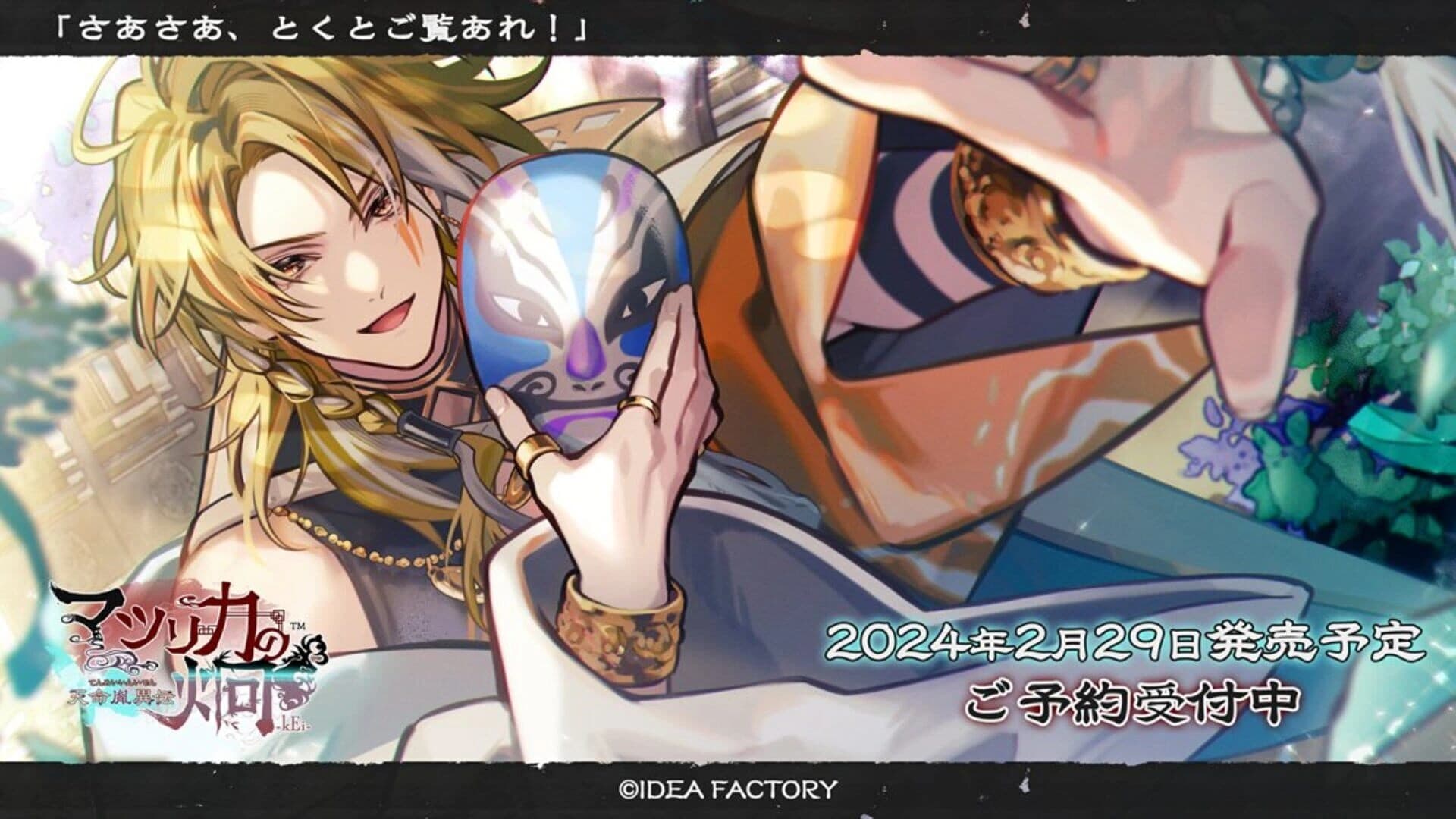 Matsurika no Kei: Tenmeiin Iden screenshot 1