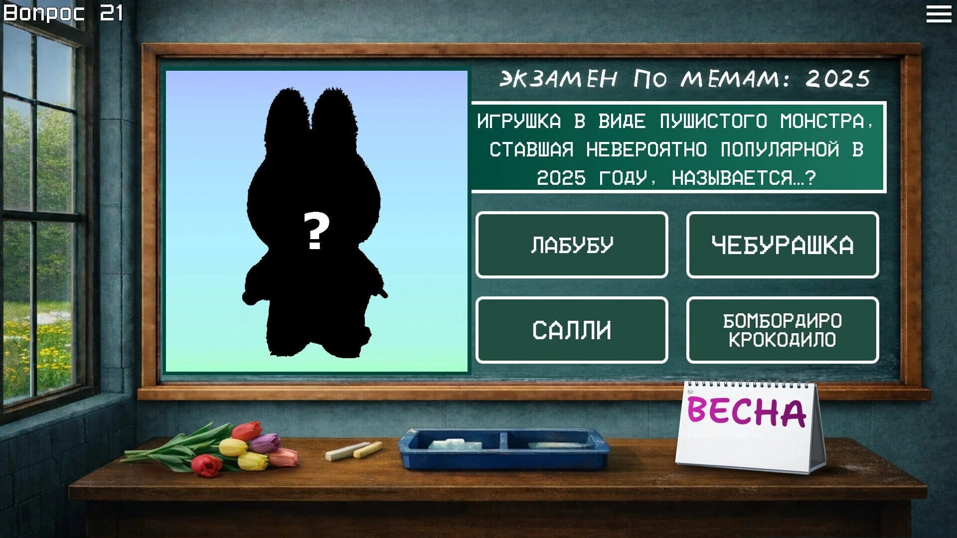 Meme Exam 2025 screenshot 5